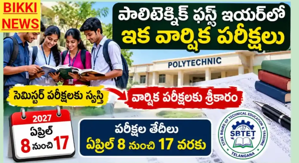 Annual exams in tg polytechnic 1st year