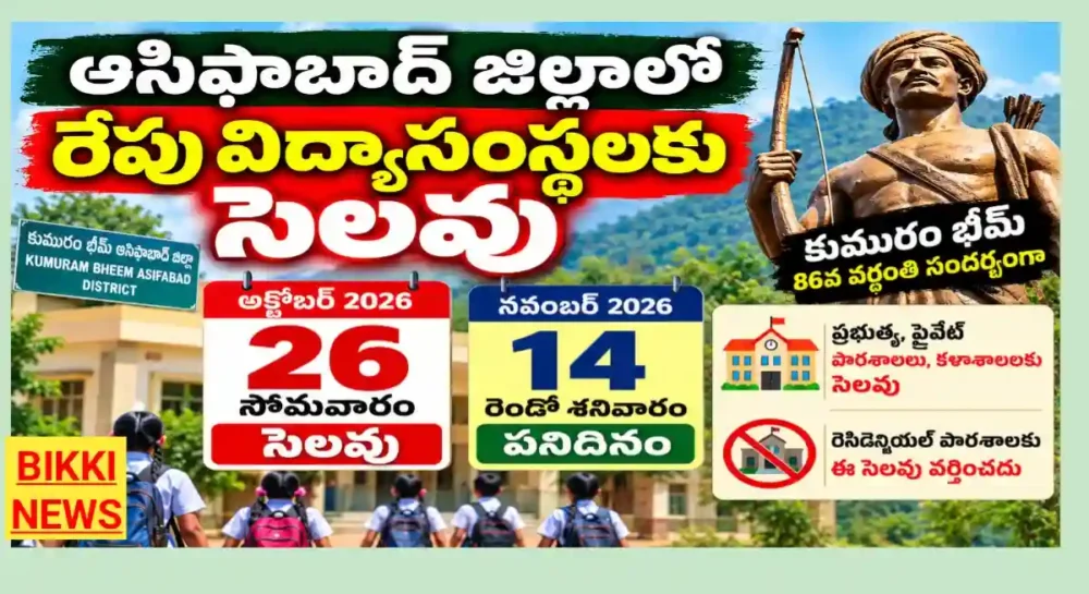 Asifabad district holiday on 26th october