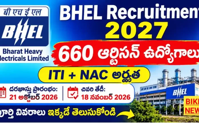 Bhel Artisan Recruitment 2027 - బీహెచ్ఈఎల్లో 660 ఆర్టిసన్ ఉద్యోగాలు.. Bhel artisan recruitment 2027