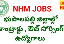 Bhupalapalli Nhm Recruitment 2026 - భుపాలపల్లి జిల్లాల్లో కాంట్రాక్టు, ఔట్ సోర్సింగ్ ఉద్యోగాలు Bhupalapalli nhm recruitment 2026