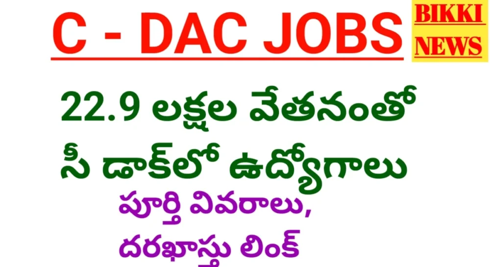 C-dac recruitment 2026