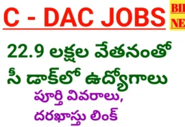 C-Dac Recruitment 2026 - 22.9 లక్షల వేతనంతో సీ డాక్లో 842 ఉద్యోగాలు C-dac recruitment 2026