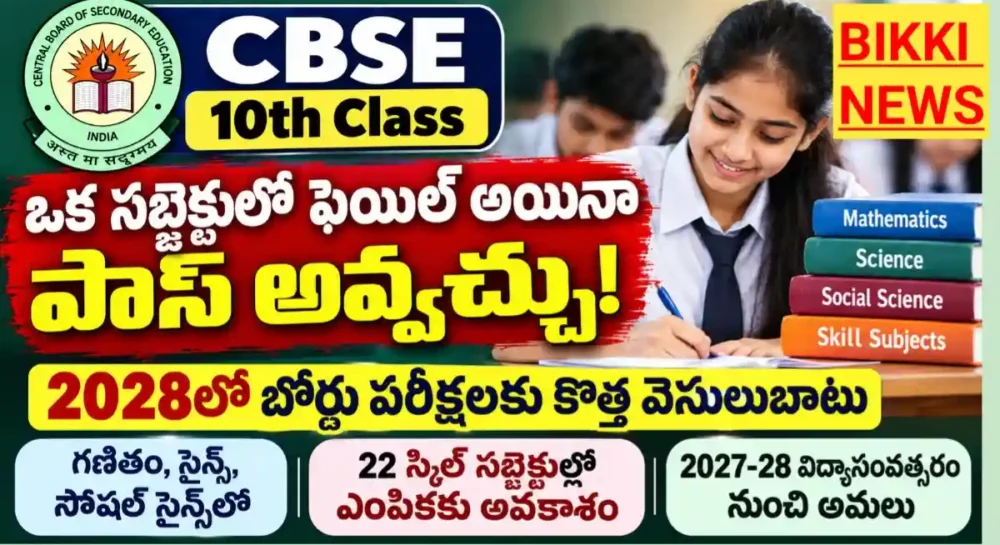 Cbse x class new rules 2026