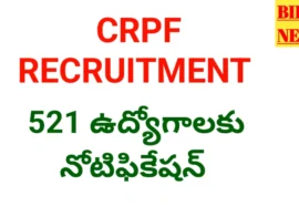 Crpf Sports Quota Recruitment 2026 - 521 పోస్టులకు నోటిఫికేషన్.. Crpf sports quota recruitment 2026