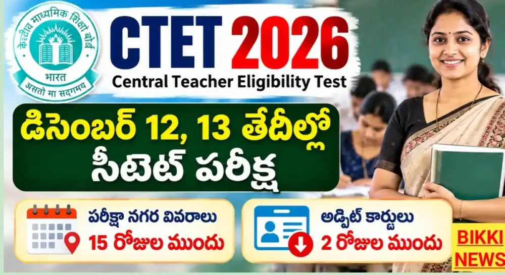Ctet 2026 exam dates