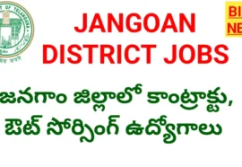 Contract And Out Sourcing Jobs In Jangoan District - జనగాం జిల్లాలో కాంట్రాక్టు, ఔట్ సోర్సింగ్ ఉద్యోగాలు Contract and out sourcing jobs in jangoan district
