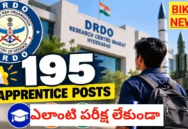 Drdo Apprentice Recruitment 2026 - డీఆర్డీవో అప్రెంటిస్ అవకాశాలు Drdo apprentice recruitment 2026