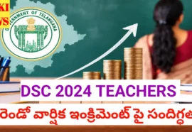 Dsc 2024 Teachers 2Nd Increment - రెండో వార్షిక ఇంక్రిమెంట్పై స్పష్టత కోరిన టీచర్లు Dsc 2024 teachers 2nd increment news