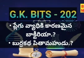 Daily Gk Bits In Telugu Part 202 - జీకే బిట్స్ Daily gk bits in telugu part 202