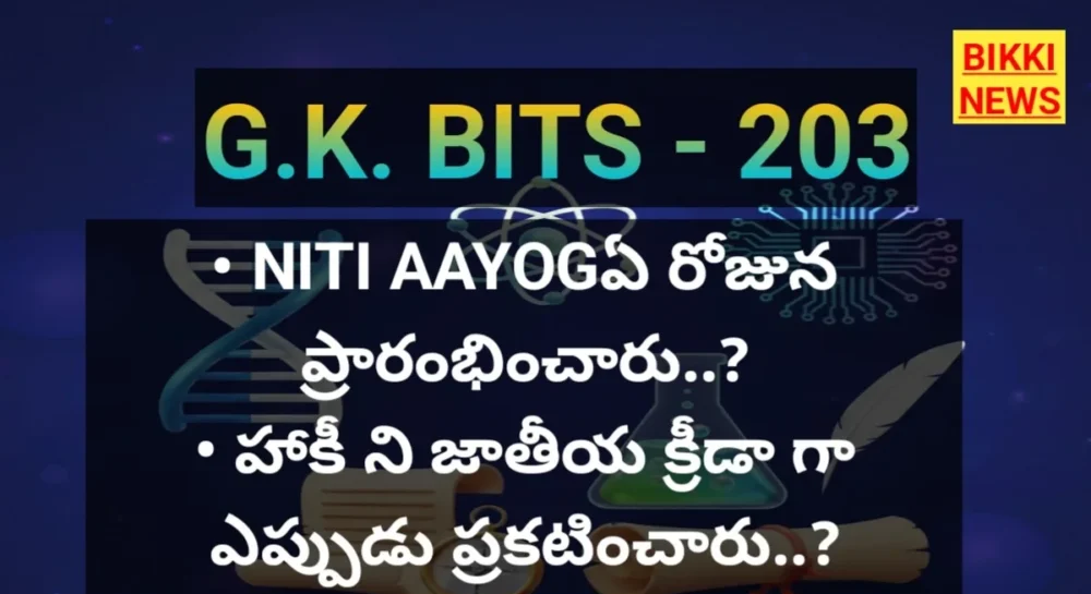Daily Gk Bits In Telugu Part 203 - జీకే బిట్స్ Daily gk bits in telugu part 203