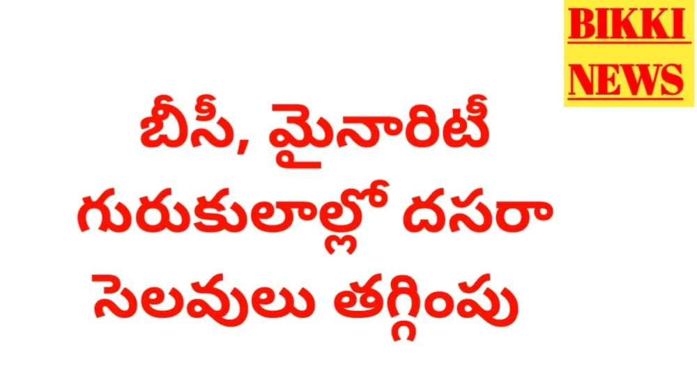 Dasara holidays for gurukulas in telangana