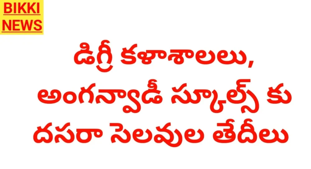 Dussehra holidays 2026 for degree colleges and anganwadis