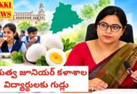 Eggs For Govt Junior College Students - ఇంటర్ విద్యార్థులకు 'గుడ్డు' న్యూస్ Eggs for govt junior college students