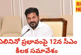 El Nino - ఎలినినో ప్రభావంపై ముఖ్యమంత్రి దృష్టి El nino effect in telangana