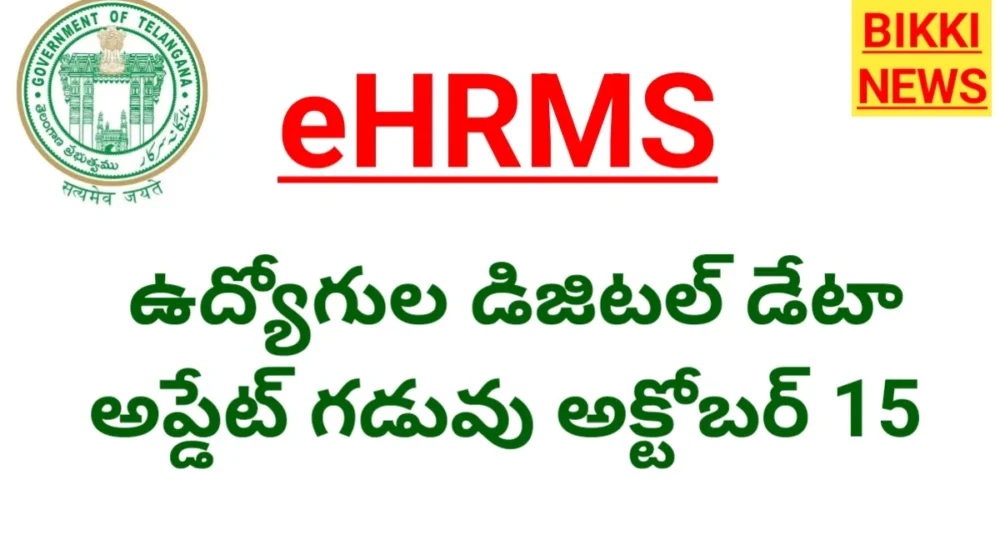Employees digital data uploading on ehrms