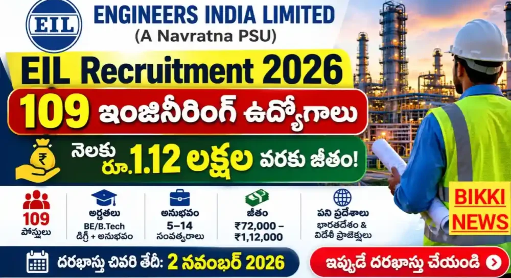 Engineers india limited recruitment 2026