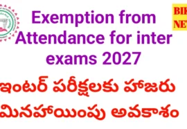 Exemption From Attendance - ఇంటర్ పరీక్షలు 2027 కు హాజరు మినహాయింపు అవకాశం Exemption from attendance for inter exams 2027
