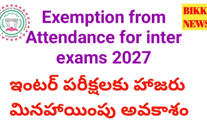 Exemption From Attendance - ఇంటర్ పరీక్షలు 2027 కు హాజరు మినహాయింపు అవకాశం Exemption from attendance for inter exams 2027