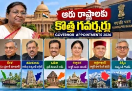 Governors Appointment 2026 - ఆరు రాష్ట్రాలకు కొత్త గవర్నర్లు Governors appointments 2026