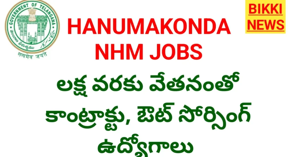 Hanumakonda nhm recruitment 2026