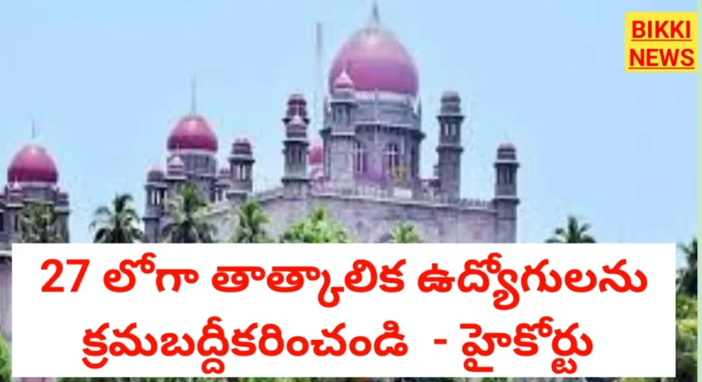 High court ordered for regularization of ou contract employees