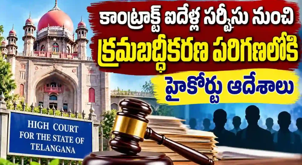 High court orders on contract employees service