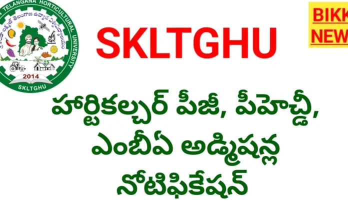 Horticulture Pg Admissions 2026 - హార్టికల్చర్లో M.sc, Ph.d, Mba కోర్సుల్లో ప్రవేశాలు Horticulture pg admissions 2026
