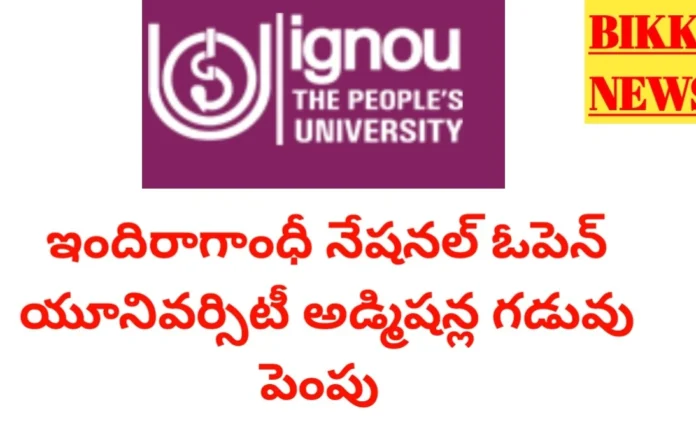 Ignou admissions 2026 date extended