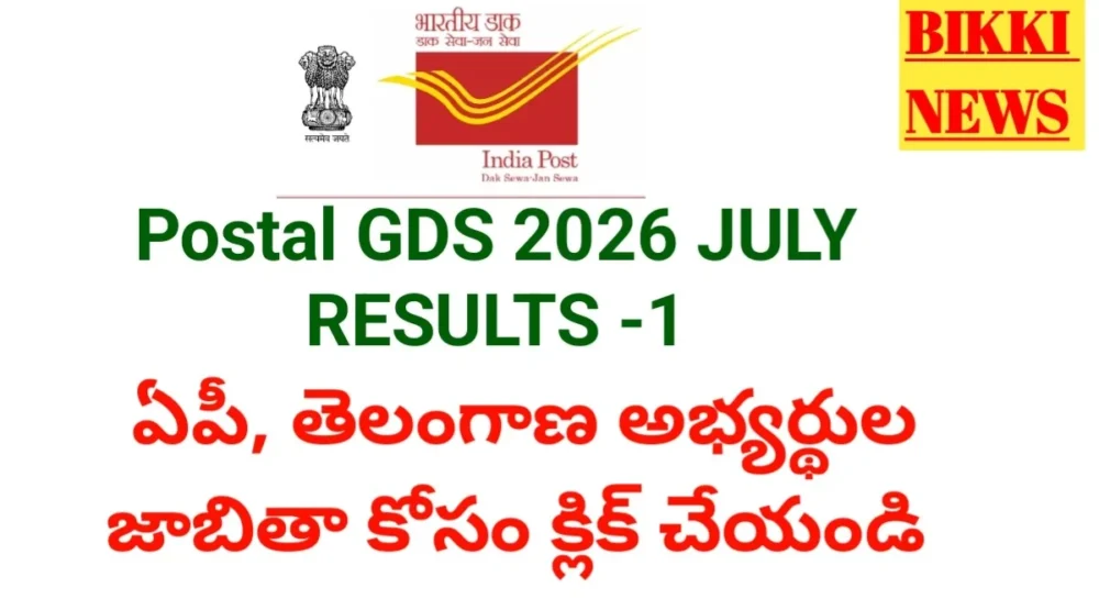 India post gds result 2026 july session