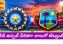 India Vs West Indies 4Th T20I 2026: నేడు ఉప్పల్లో భారత్–వెస్టిండీస్ పోరు India vs west indies 4th t20i 2026