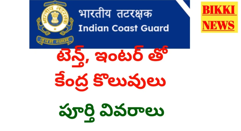 Indian coast guard recruitment 2026