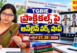 Inter Lecturers Workshop 2026 - అక్టోబర్ 27, 28న ప్రాక్టికల్స్ పై ఆన్లైన్ వర్క్షాప్ Inter lecturers workshop 2026