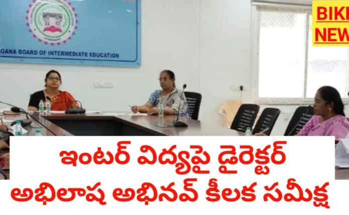 Abhilasha Abhinav - తెలంగాణ ఇంటర్ విద్యపై కీలక సమీక్ష Inter board director abhilasha abhinav key review meeting