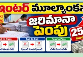 Intermediate Spot Valuation Penalties - ఇంటర్ మూల్యాంకన జరిమానాలు 25% పెంపు Intermediate spot valuation penalties