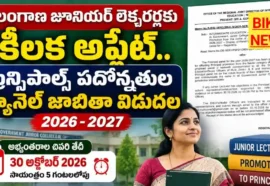 Jl To Principal Promotions Panel 2026 - ప్రిన్సిపాల్స్ పదోన్నతుల ప్యానెల్ జాబితా విడుదల Jl to principal promotions panel 2026