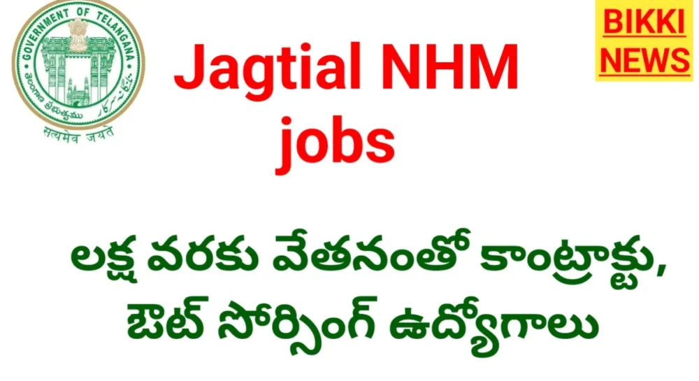 Jagtial nhm recruitment 2026