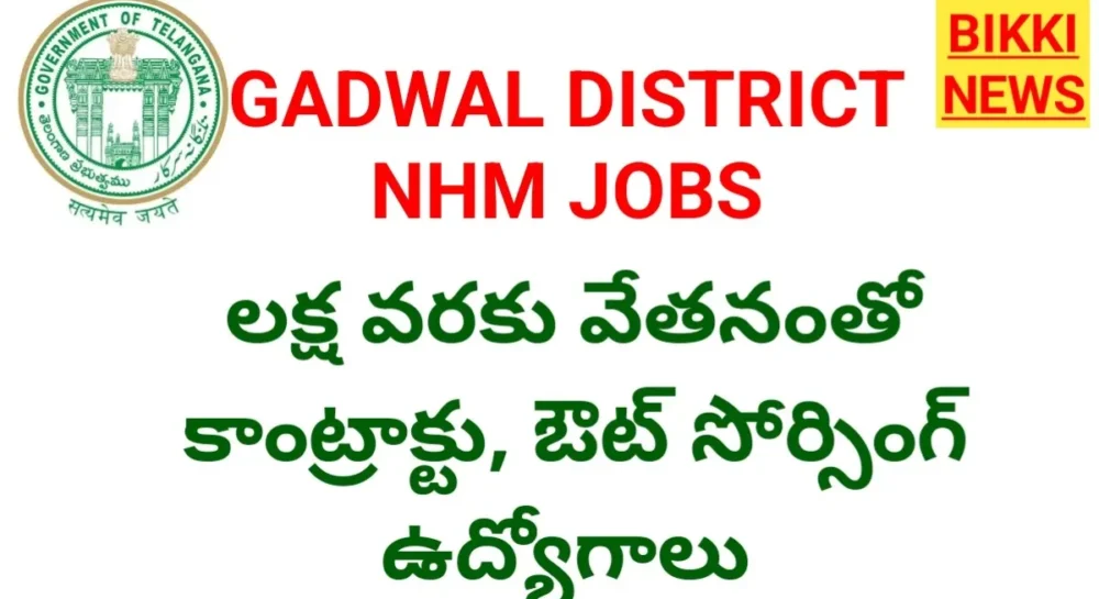 Jogulamba gadwal nhm recruitment 2026