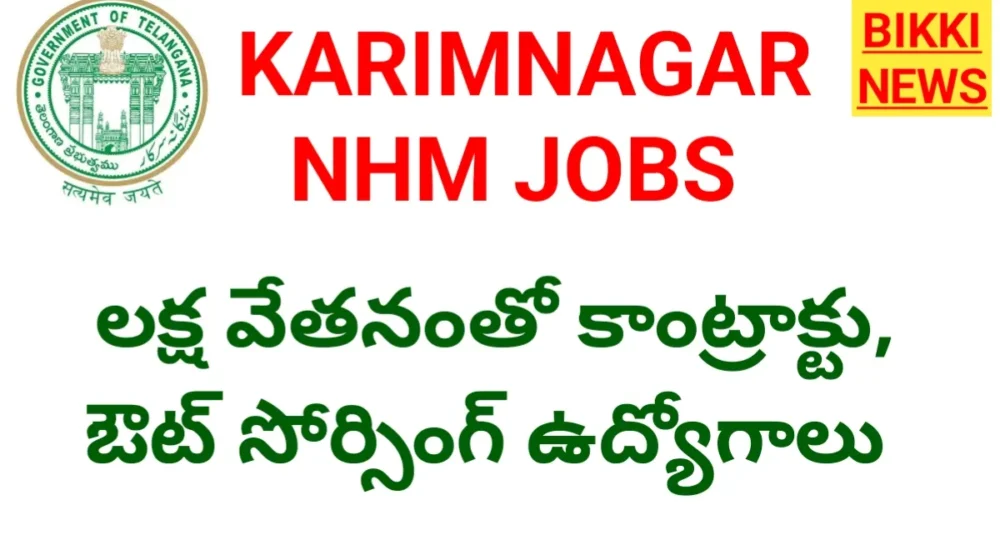 Karimnagar nhm jobs notification 2026