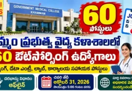 Khammam Govt Medical College Recruitment 2026 - ఖమ్మం ప్రభుత్వ వైద్య కళాశాలలో 60 ఔట్సోర్సింగ్ జాబ్స్ Khammam govt medical college recruitment 2026