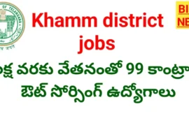 Khammam District Nhm Jobs - ఖమ్మం జిల్లాలో 99 Nhm ఉద్యోగాలు - 1 లక్ష వరకు జీతం Khammam district nhm jobs 2026