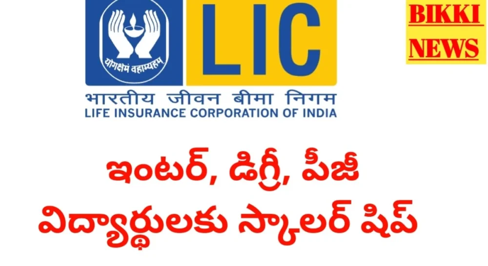 Lic scholarship 2026 application link