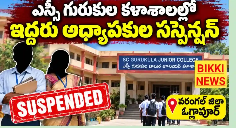 Lecturers suspension in sc gurukula college