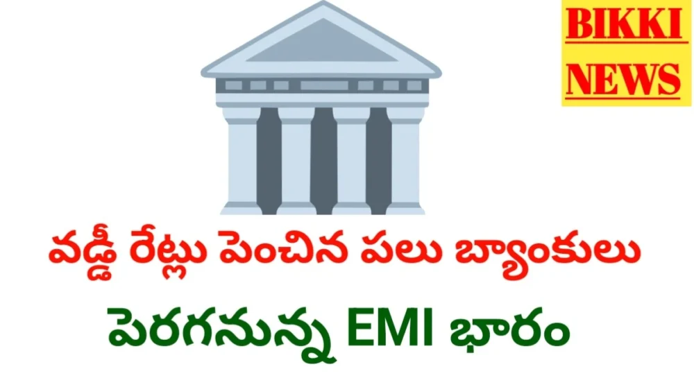 Loan interest rates hiked by several banks.