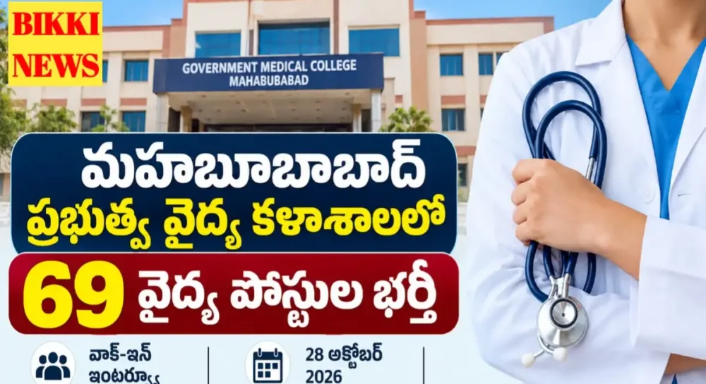 Mahabubabad medical college recruitment 2026