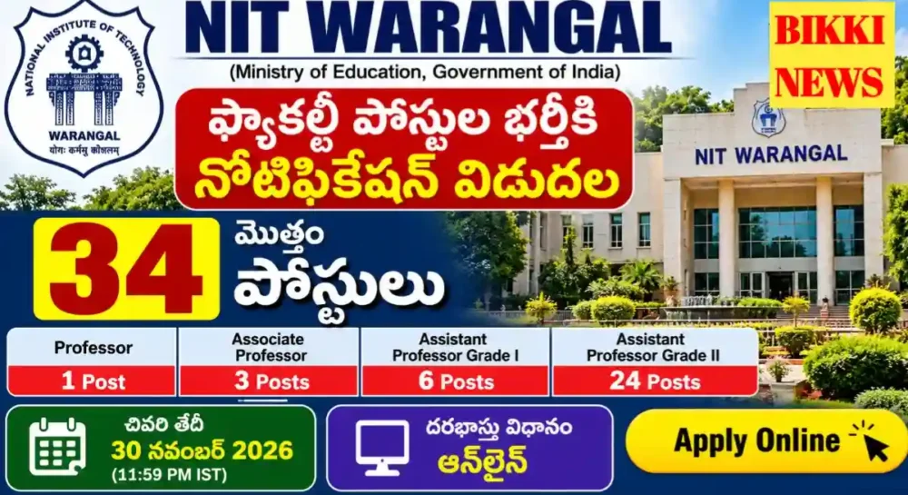 Nit Warangal Recruitment 2026 - 34 ఫ్యాకల్టీ పోస్టుల భర్తీకి నోటిఫికేషన్ Nit warangal recruitment 2026