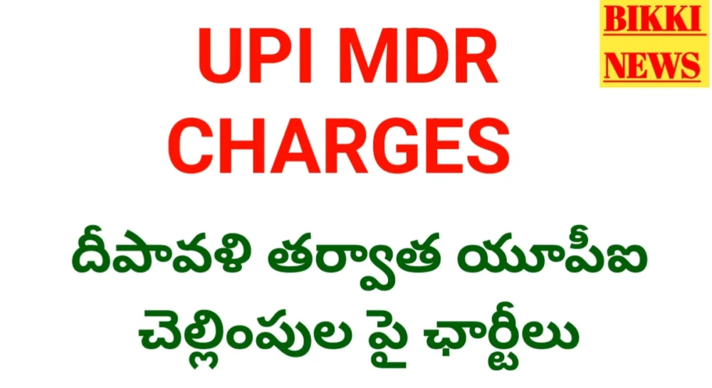 Npci on upi charges 2026