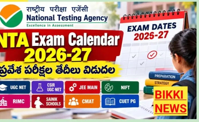 Nta Exam Calendar 2026-27 - ప్రవేశ పరీక్షల తేదీల పూర్తి షెడ్యూల్ Nta exam calendar 2026-27