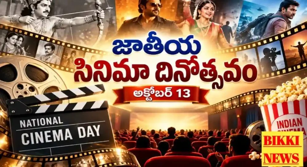 National cinema day october 13th