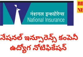 National Insurance Recruitment 2026 - 321 ఉద్యోగాలకు నోటిఫికేషన్ National insurance recruitment 2026