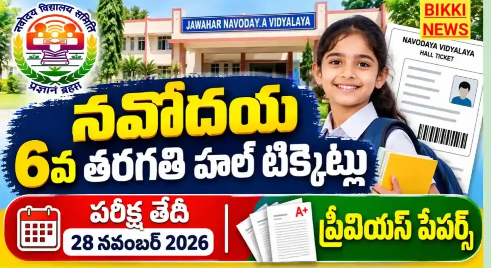 Navodaya 6th class hall tickets 2026